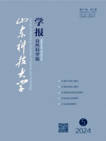 山东科技大学学报·自然科学版